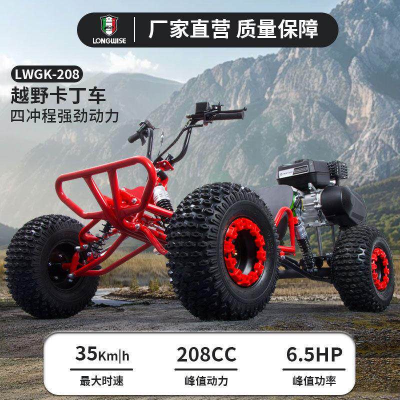 朗汇 208CC燃油越野卡丁车 8寸越野轮胎 铝合金轮毂 前后双震器