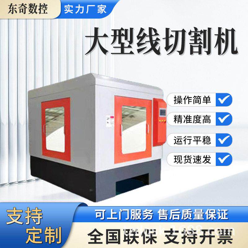 厂家直销全自动数控金刚石砂线切割机石墨陶瓷玻璃电火花火花机