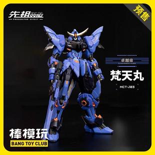 【现货】棒模玩MOSHOW模寿 先祖效应 卓越级 梵天丸 机甲成品模型