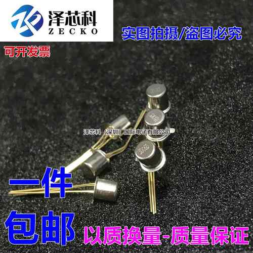 全新正品 3DG6 三极管 3DG6D 金脚直插 TO-39 高频NPN小功率 铁帽