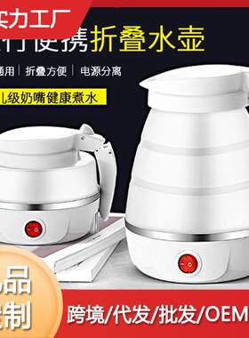 折叠烧水壶小型旅行家用迷你保温热水杯宿舍热水壶可调温折叠便携