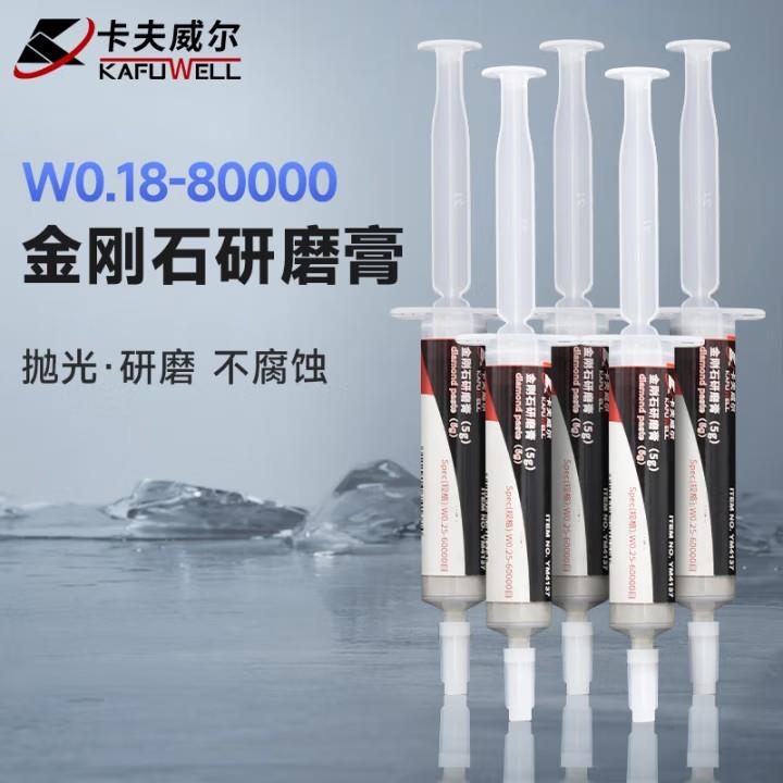 卡夫威尔研磨抛光膏玉石珠宝首饰金属抛光W0.18-80000目5支YM5684