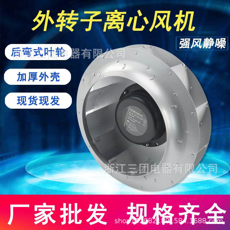 外转子离心式风机净化空气变频器风扇风轮散热离心通风机