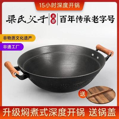 梁氏父子加深圆底无涂层双耳大铁锅铸铁炒锅燃瓦斯加厚手工炒锅