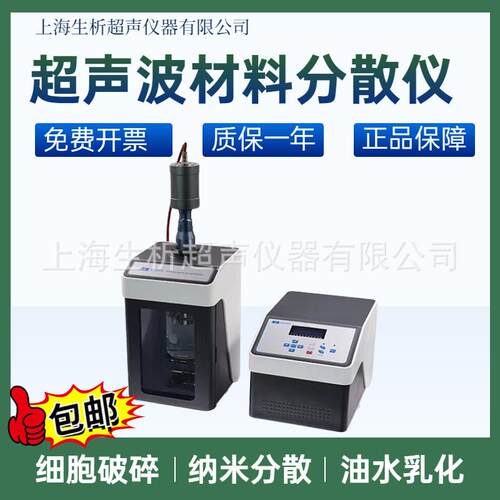 上海生析直供超声波乳化分散机非金属材料氧化物材料破碎提取仪