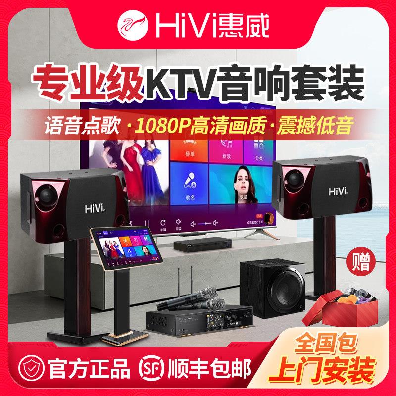 惠威HK100家庭KTV音响套装全套卡拉OK点歌机一体K歌影院卡包音箱