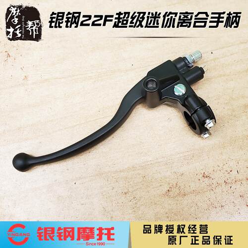 银钢国四二代电喷超级迷你YG15022F摩托车原厂配件左离合手柄牛角