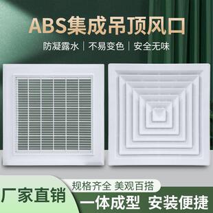 ABS铝扣板散流器出风口600*600集成吊顶回风口中央空调换气百叶