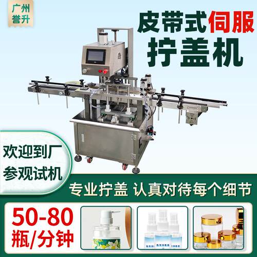 皮带式伺服全自动旋盖机四轮高速拧盖机化妆品瓶广口瓶螺纹锁盖机