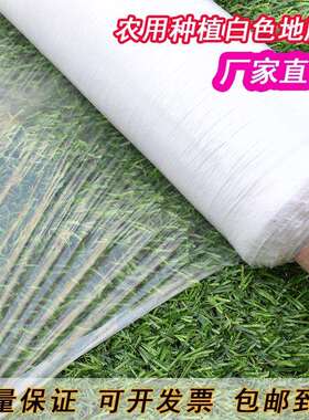 用白色地湿膜塑料薄膜保蔬温保菜大棚育苗种地种农植832玉米果园