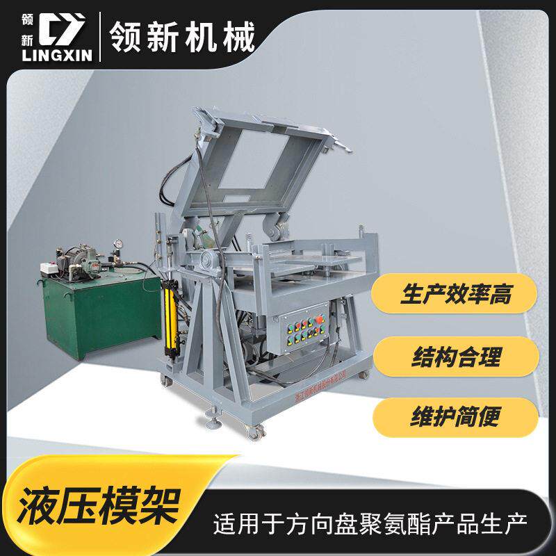 定制液压模架聚氨酯发泡模架汽车方向盘专用液压发泡模架