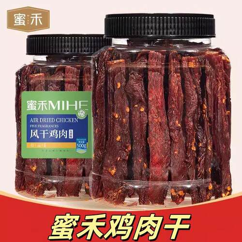 蜜禾鸡肉干风干鸡肉干手撕鸡肉干解馋耐嚼250g/罐健康即食小零食