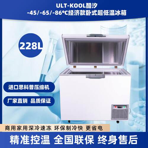 228L零下45度65度86度家用超低温冷柜超低温保存箱试验箱海鲜柜