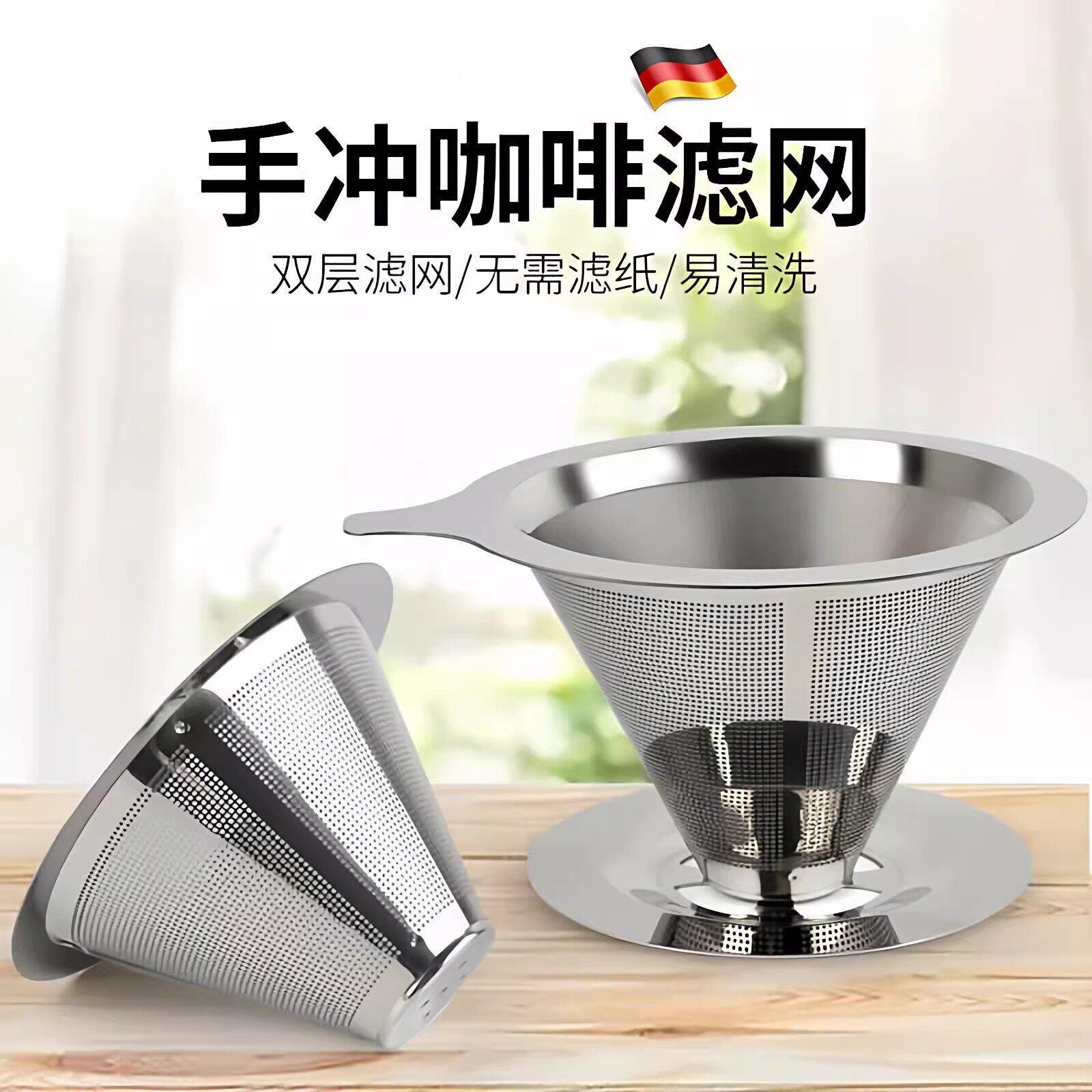 德国咖啡漏斗滤网滤杯手冲咖啡器具套装免滤纸超细加密咖啡过滤器