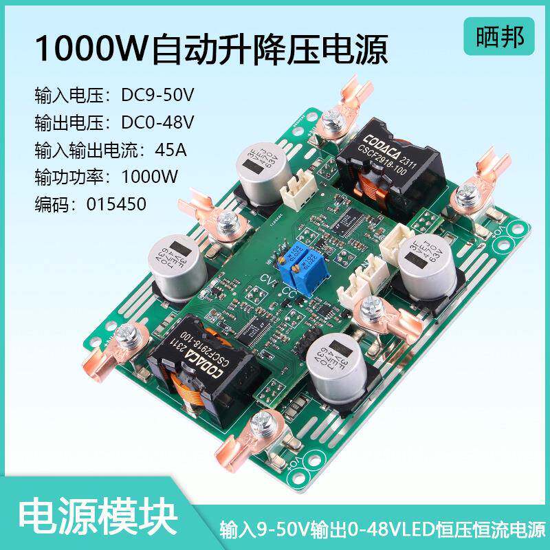 DCDC可调自动升降压模块电源直流大功率恒压恒流充电9V12V24V48V