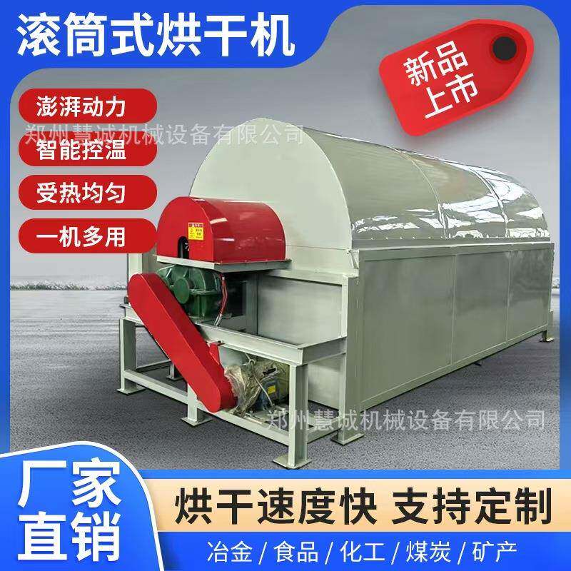 2吨滚筒鸡粪烘干机小型电加热有机肥牛粪烘干机淀粉渣烘干机
