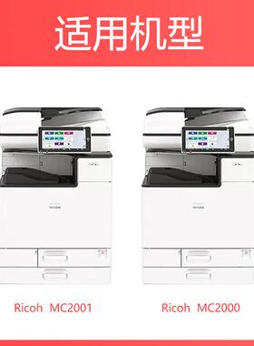 适用理光MC2001粉盒Ricoh MC2000型复印机墨粉盒MC2001打印机碳粉