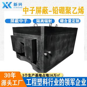 碳化硼铅粉复合聚乙烯材料厂家 科研用中子射线防护铅硼聚乙烯板