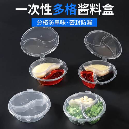 一次性酱料盒150ml双格三格连身小料盒外送打包盒调味盒p6酱料杯
