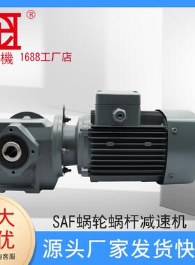 北机SAF涡轮蜗杆斜齿轮减速电机四大系列硬齿面减速机