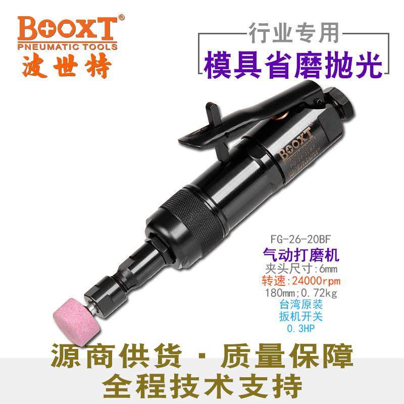 台湾直供 FG-26-20BF省模直风打磨机气动刻磨机高同心强力M6