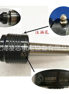 附螺帽注油重负荷可替换回转活络顶针台湾顺成SC-65-H-4 5A