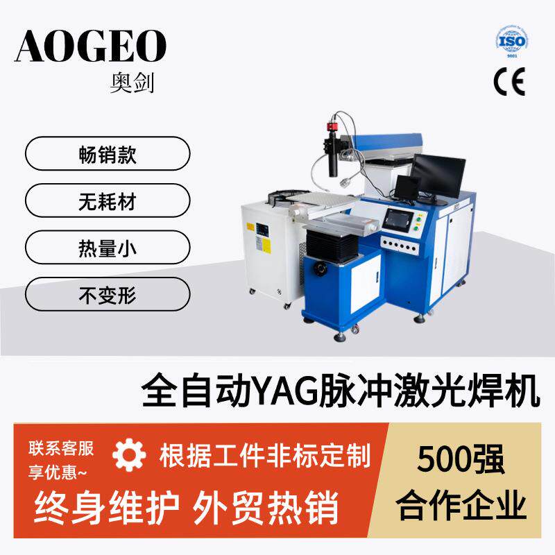 yag自动激光焊接机不锈钢锂电池卡尺铜铝铁精细修补焊接YAG