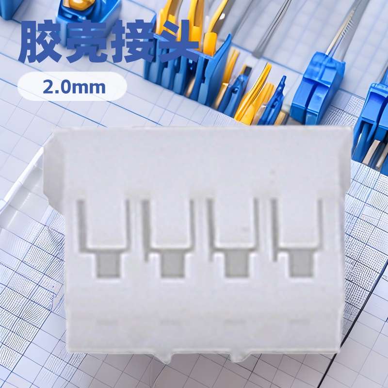 .ph22胶0.壳.jst0代替间距 端子雨ph2连接器 柏接插件0mm