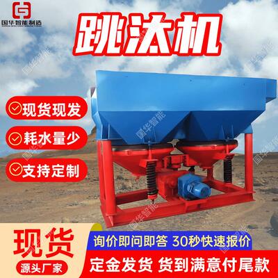 厂家供应选矿跳汰机现货现发耗水量少矿用隔膜跳汰机