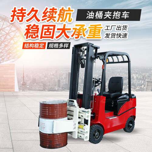 电动油桶车60度旋转油桶夹抱车堆高车搬运车油桶装卸车旋转升降