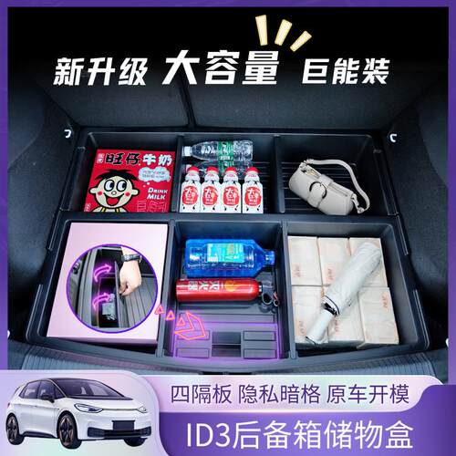 福斯ID3后备箱储物盒置物收纳隐藏下层填平魔盒改装升级用品配件