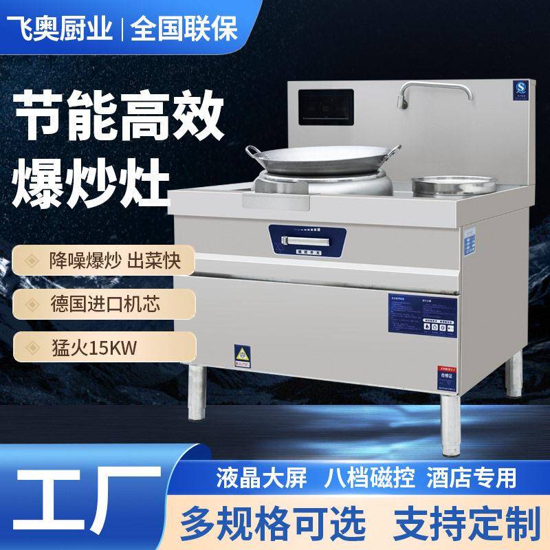 商用大功率双炒一温电磁灶饭店厨房食堂眼凹面猛火灶大锅灶