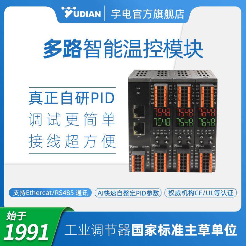宇电高精度智能多路温控模块485高温PID温控器24V导轨安装220V