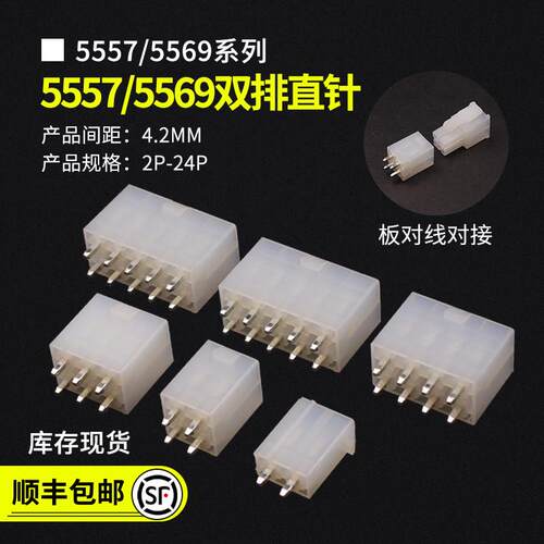 5557/5569 双排直针母座4.2MM连接器2P4P6P8P10P12P-24P焊板针座