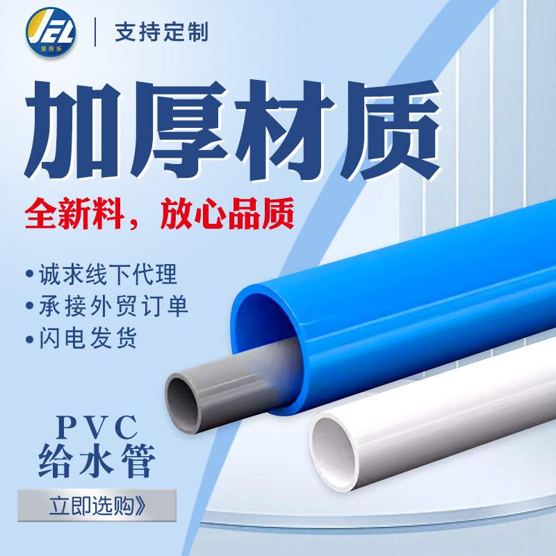 pvc白色给水管定制灰蓝色上水管通水管pvc6375110pvc125塑胶140