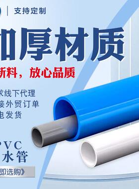 pvc白色给水管定制灰蓝色上水管通水管pvc6375110pvc125塑胶140