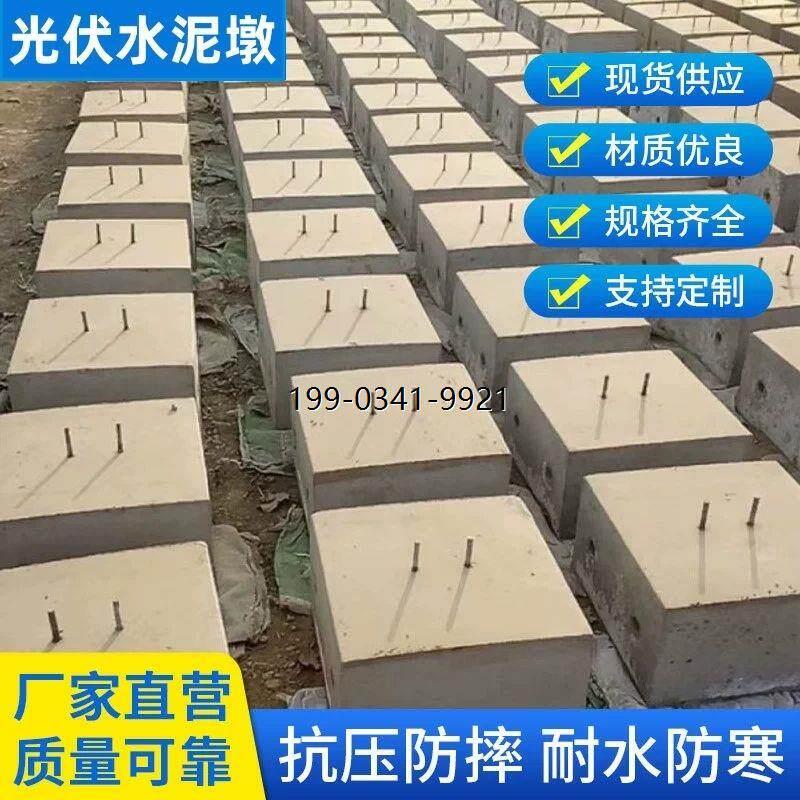 陕西光伏发电基础圆形方形光伏水泥墩配重屋顶太阳能墩子底座