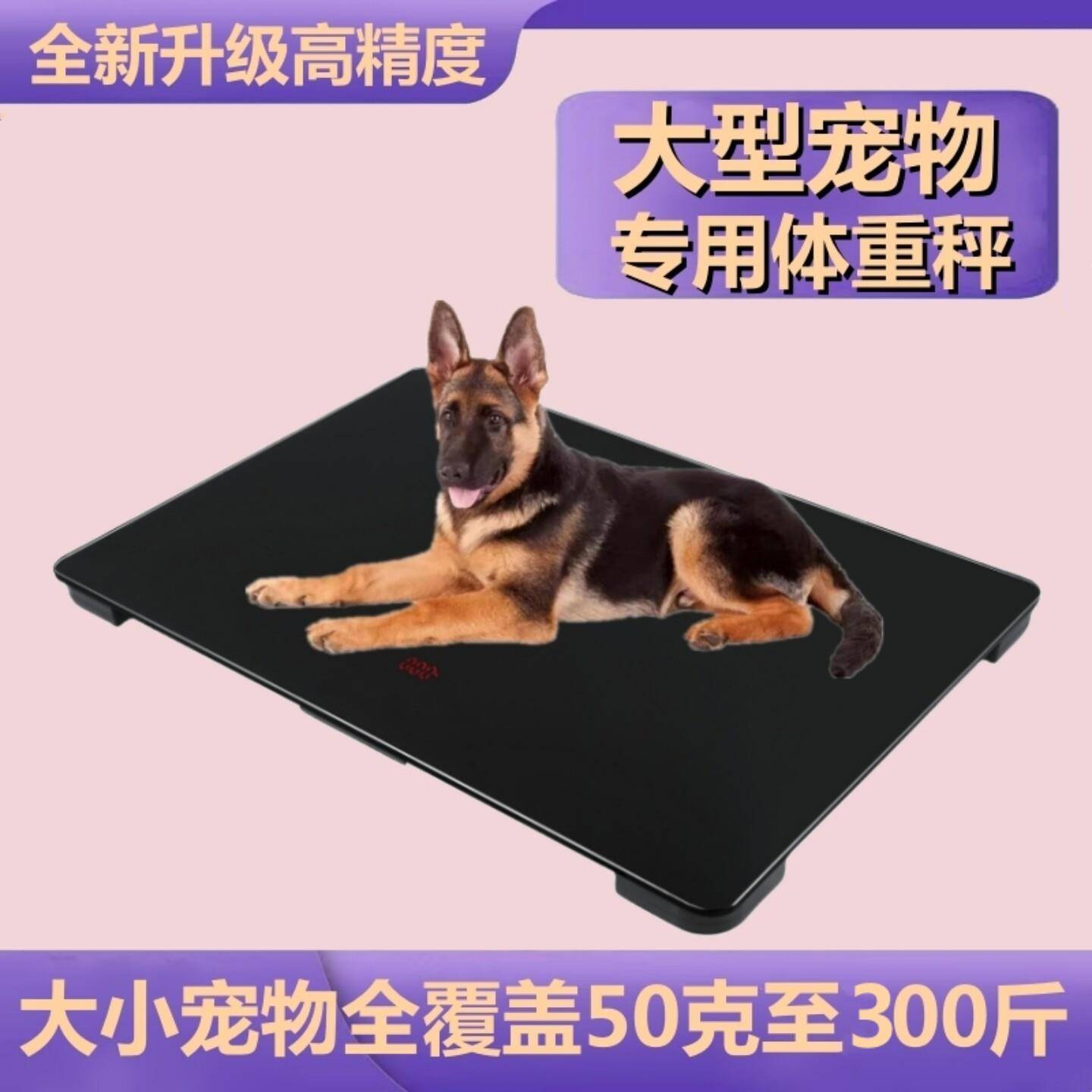 天旭LED显示宠物电子体重秤 家用医院两用可称400斤大型犬体重计