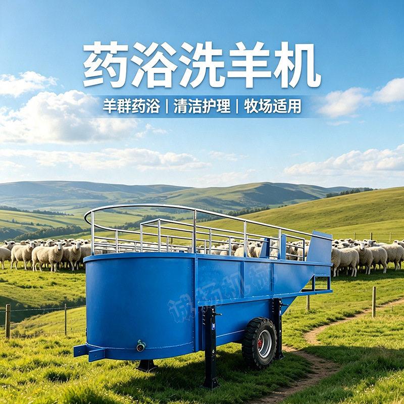 U型移动卧式浴洗羊机洗羊浴池U型双槽洗羊机
