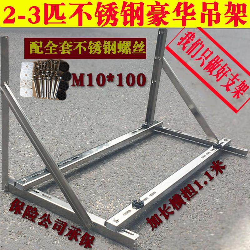 空调不锈钢吊装支架加厚超强承重外机安装挂架子1.523P匹柜机通用,大家电,空调配件,淘宝优惠券,粉丝福利购,淘宝优惠卷