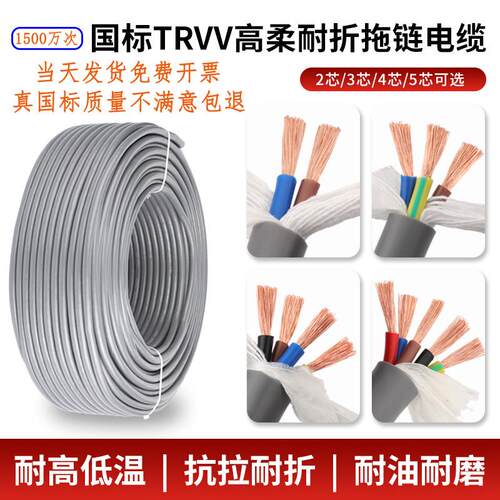 国标高柔性拖链电缆线TRVV2345芯机器人耐折弯耐磨坦克链编码器线