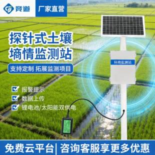 土壤墒情监测站标准农田全自动检测监测仪智慧农业监测系统