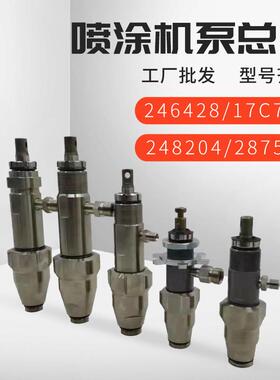 高压无气喷涂机泵体24642824820417C721喷涂机配件厂家直供