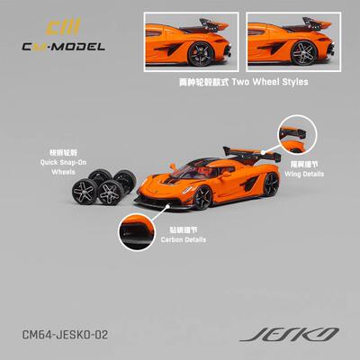 CM 1:64 柯尼塞格 Jesko Absolute 合金彷真汽车模型 收藏摆件
