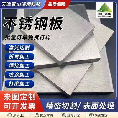 厂家316304不锈钢板冷热轧板镜面316L中厚板激光切割加工