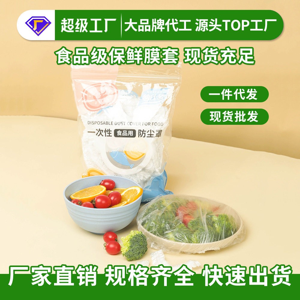WO现货橡皮筋一次性保鲜膜套食品级家用碗盘膜罩松紧套食品保鲜罩