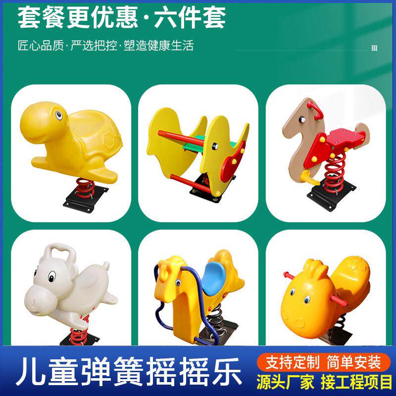 户外健身器材摇摇马广场公园儿童幼儿园室外游乐设施弹簧摇摇乐