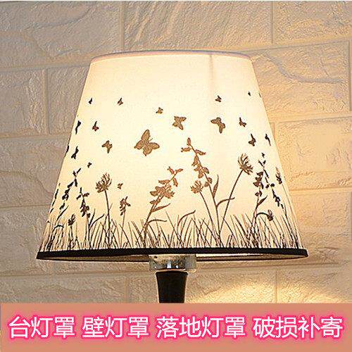 台灯罩卧室床头灯壁灯罩灯具配件E27灯座温馨阅读灯罩锥形布