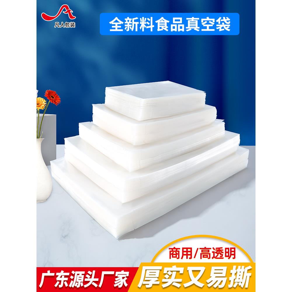 光面尼龙真空食品包装袋透明抽气压缩塑料封口机保鲜袋子商用定制