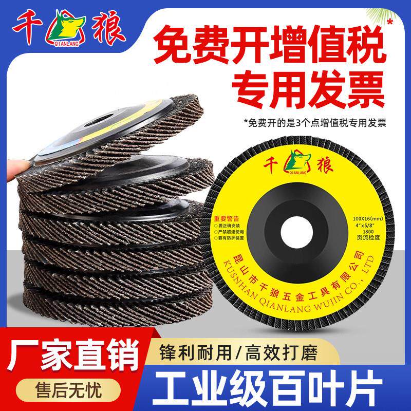 百叶轮打磨片角磨机百叶片金属不锈钢木头角磨机纱布轮抛光片加厚